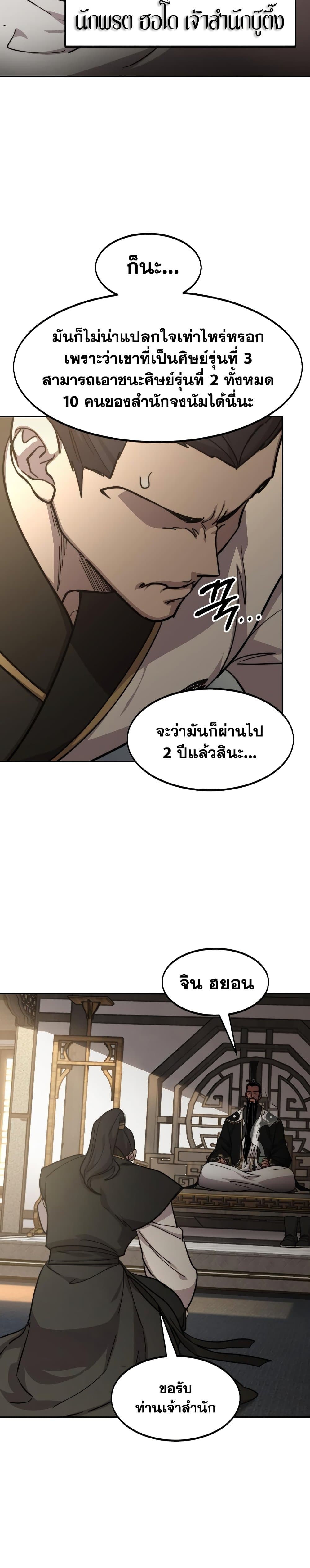 Return of the Mountain Hua Sect page 19