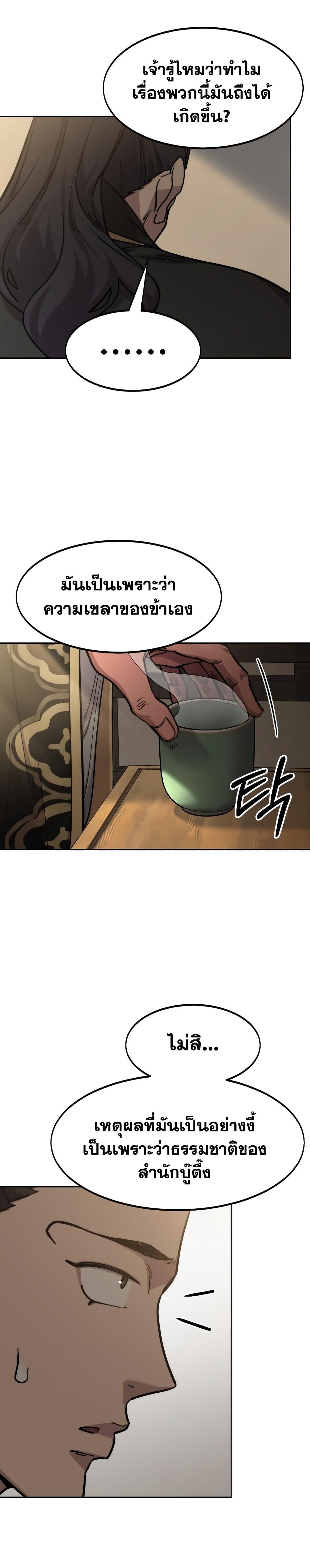 Return of the Mountain Hua Sect page 20