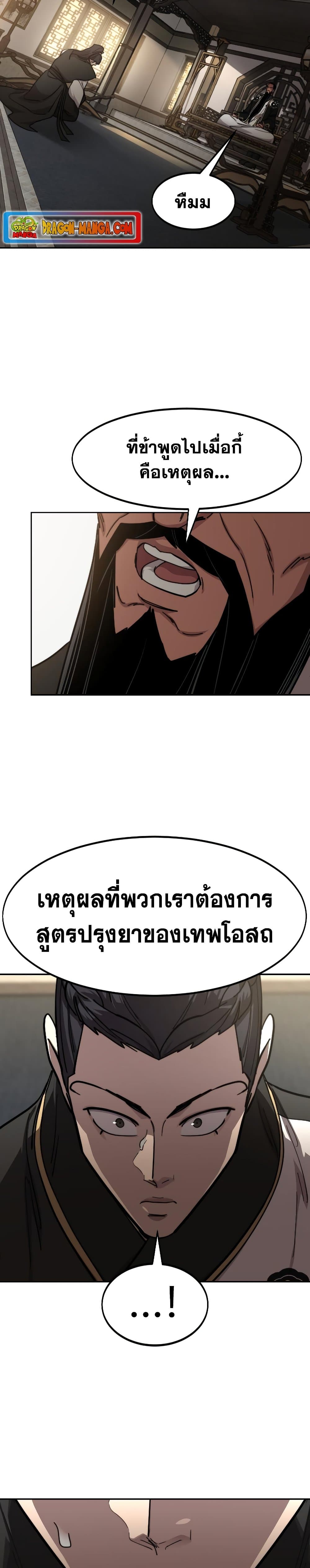 Return of the Mountain Hua Sect page 23