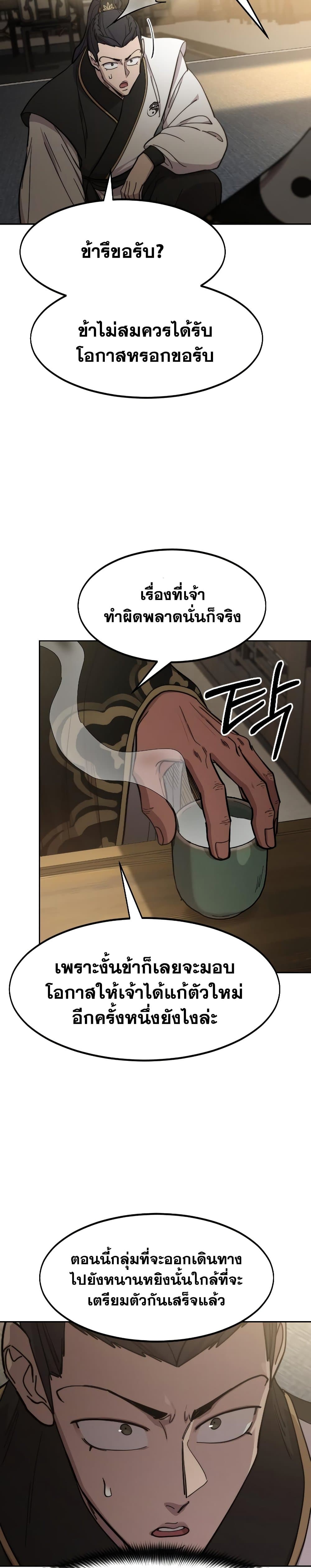 Return of the Mountain Hua Sect page 28