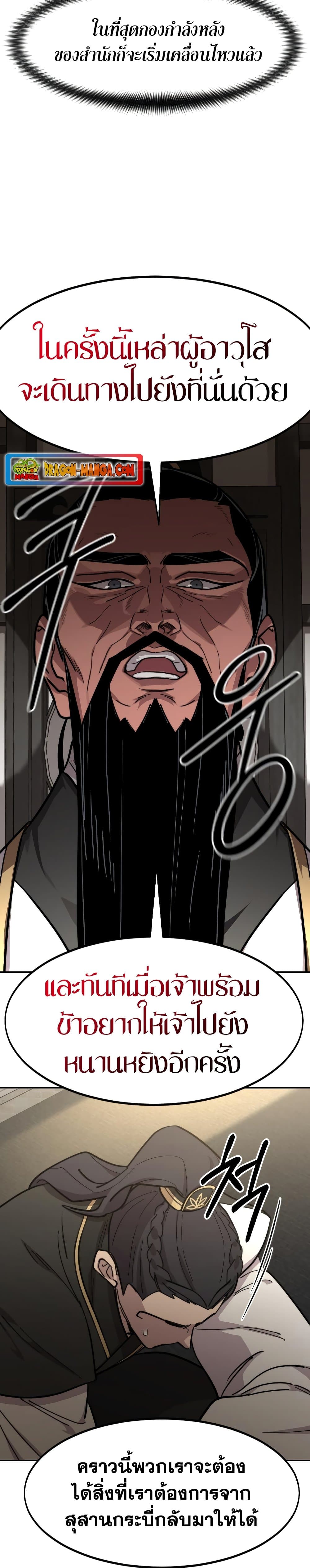 Return of the Mountain Hua Sect page 29