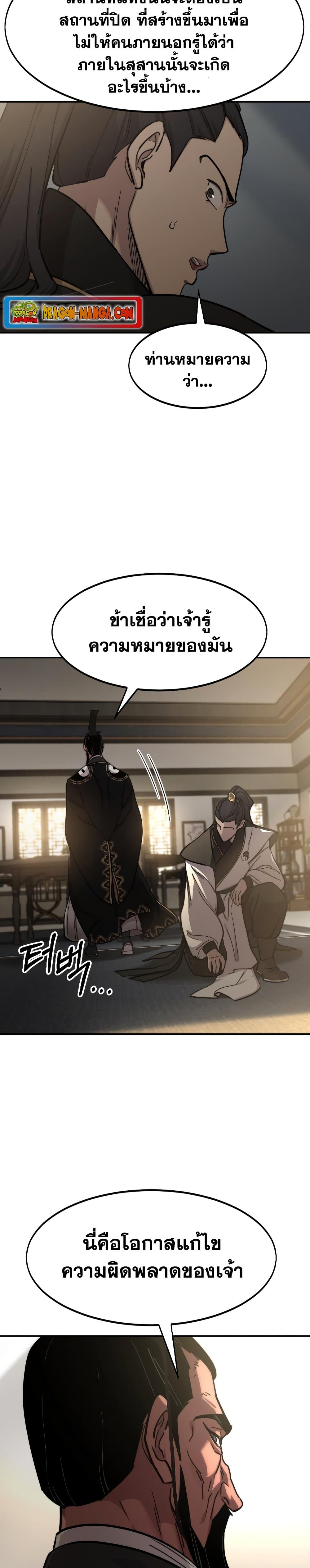 Return of the Mountain Hua Sect page 31