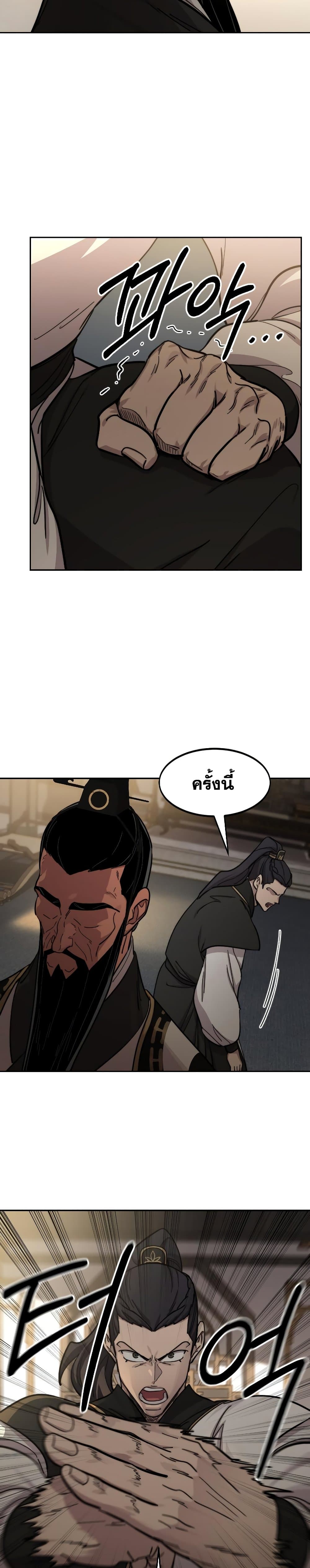 Return of the Mountain Hua Sect page 32
