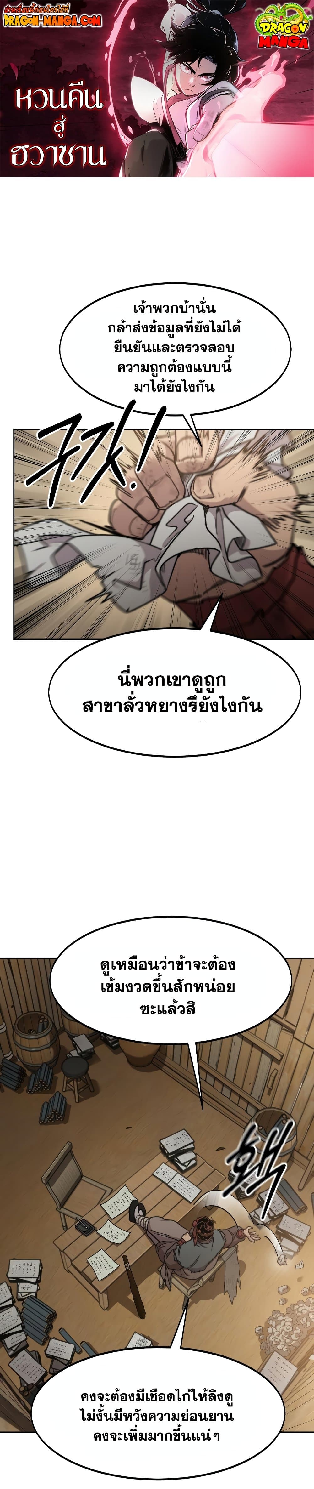Return of the Mountain Hua Sect page 1