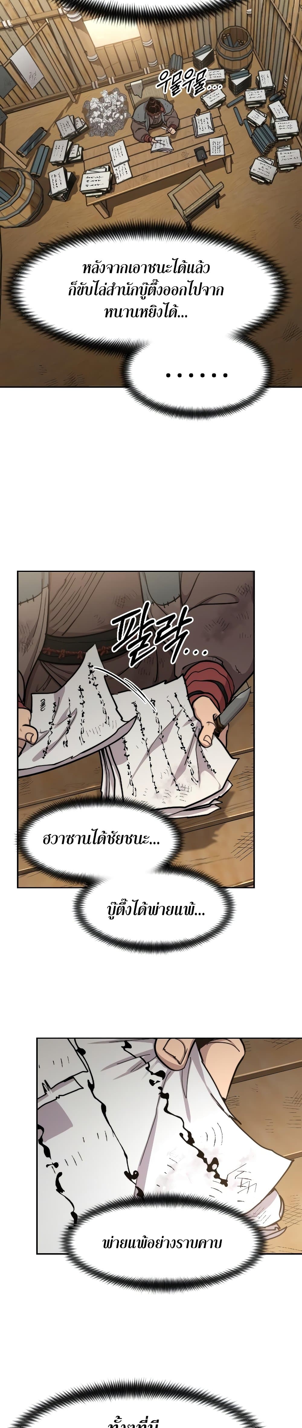 Return of the Mountain Hua Sect page 4