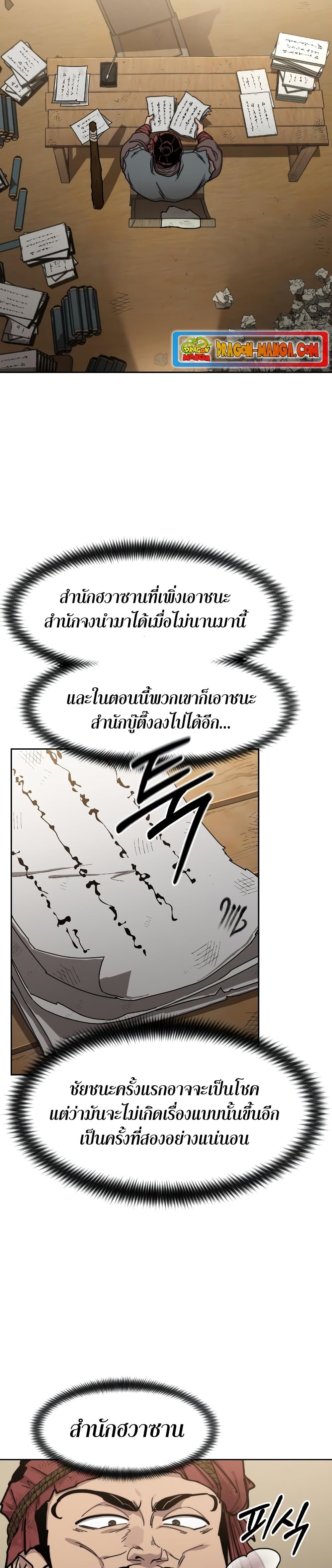 Return of the Mountain Hua Sect page 6