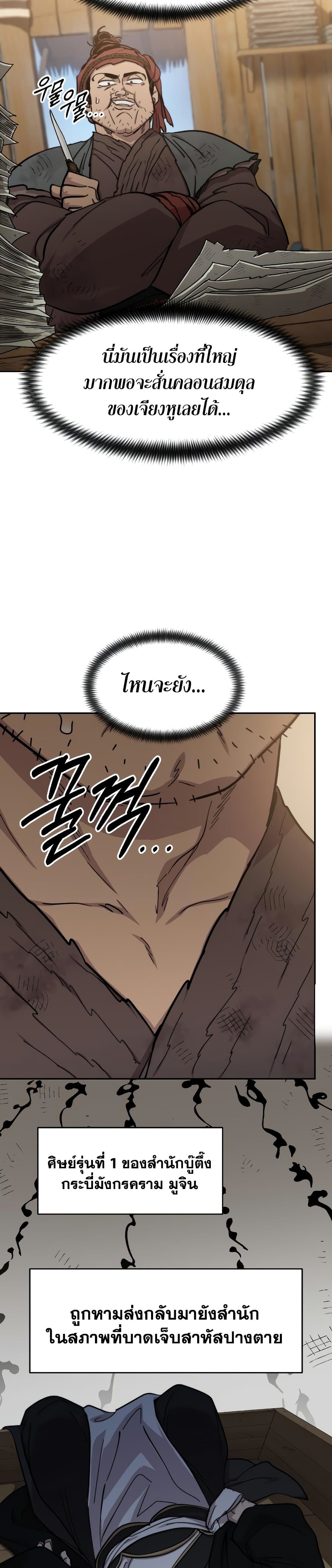 Return of the Mountain Hua Sect page 8
