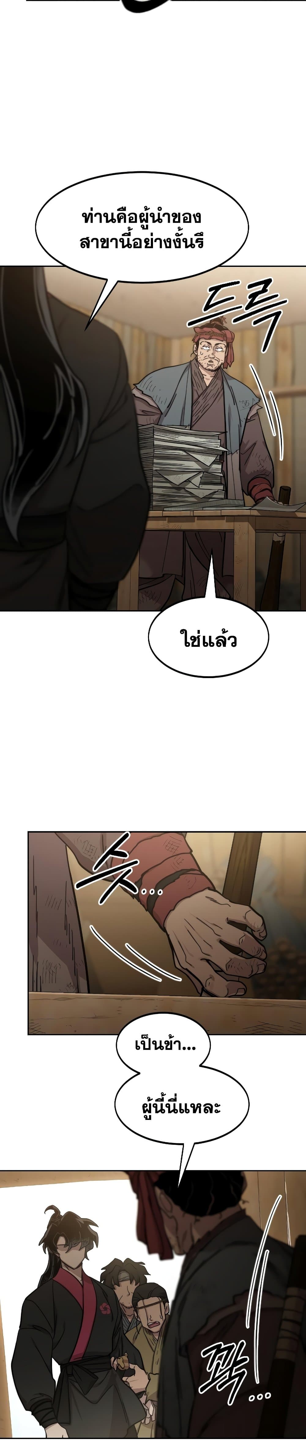 Return of the Mountain Hua Sect page 12