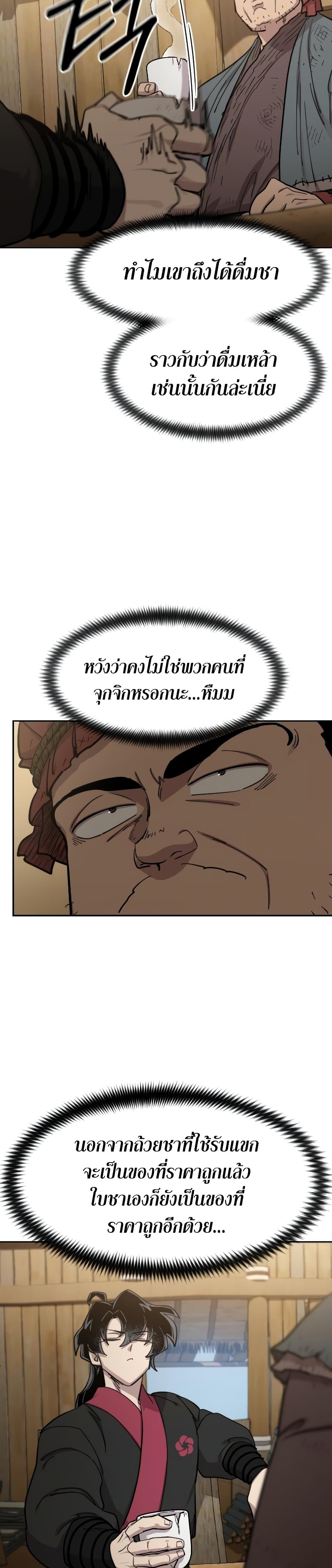 Return of the Mountain Hua Sect page 16