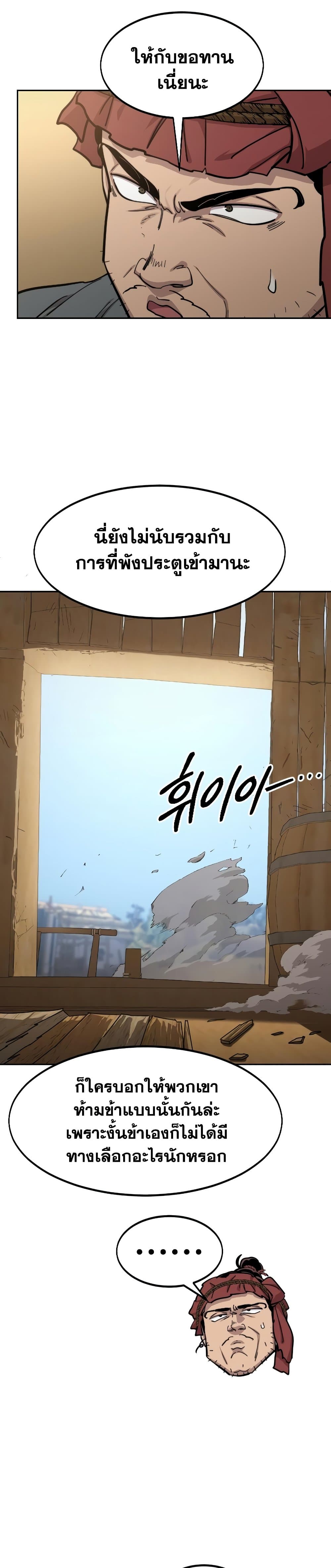 Return of the Mountain Hua Sect page 18