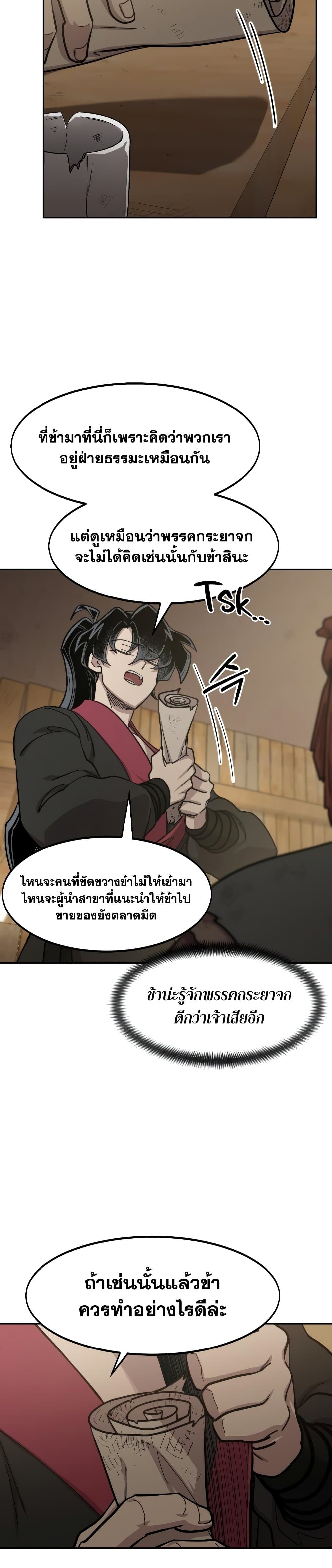 Return of the Mountain Hua Sect page 21