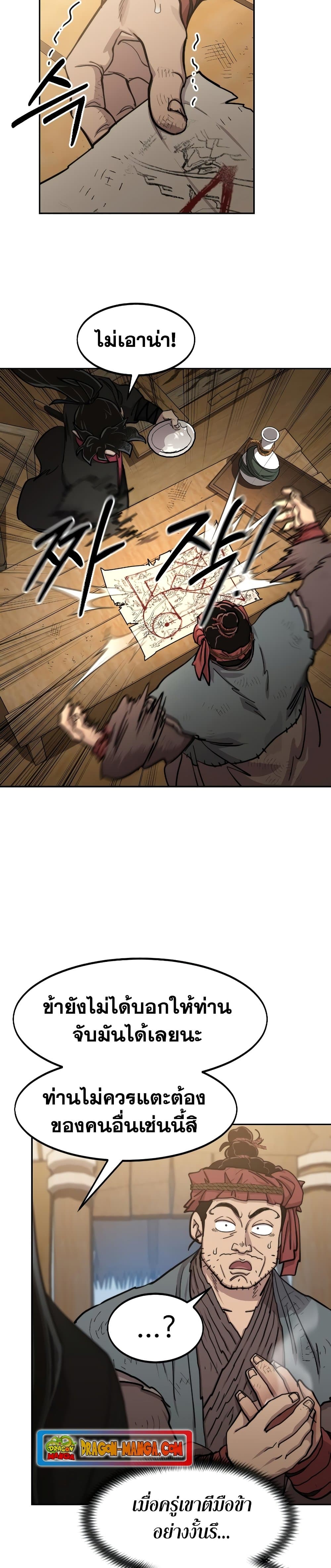 Return of the Mountain Hua Sect page 27
