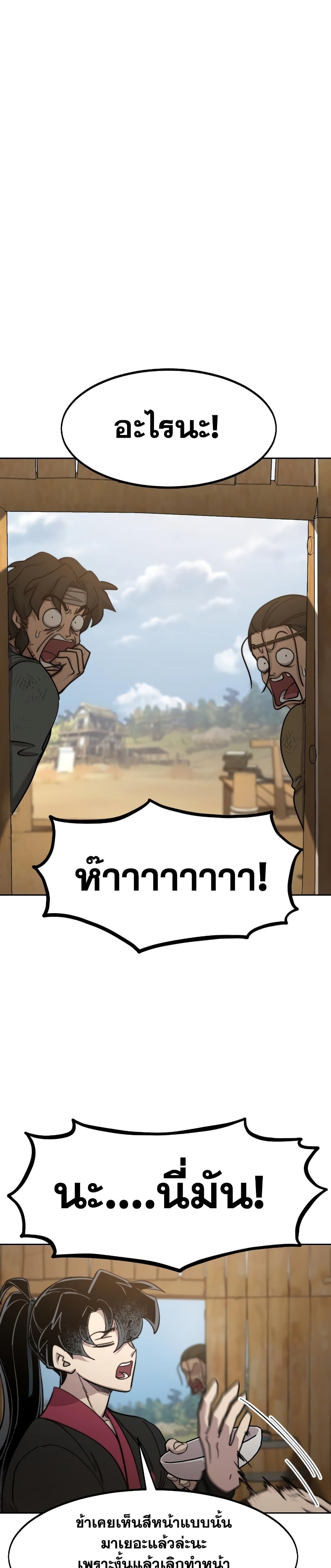 Return of the Mountain Hua Sect page 30