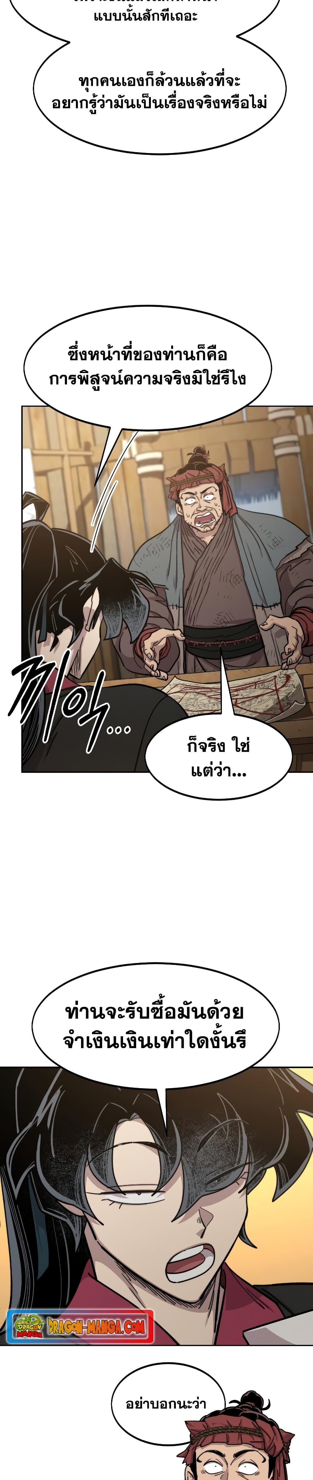Return of the Mountain Hua Sect page 31