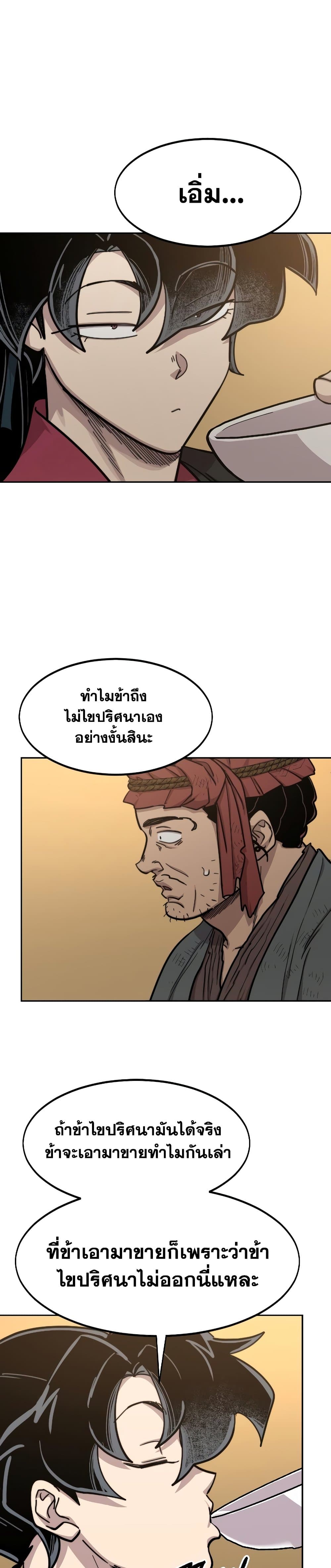 Return of the Mountain Hua Sect page 34