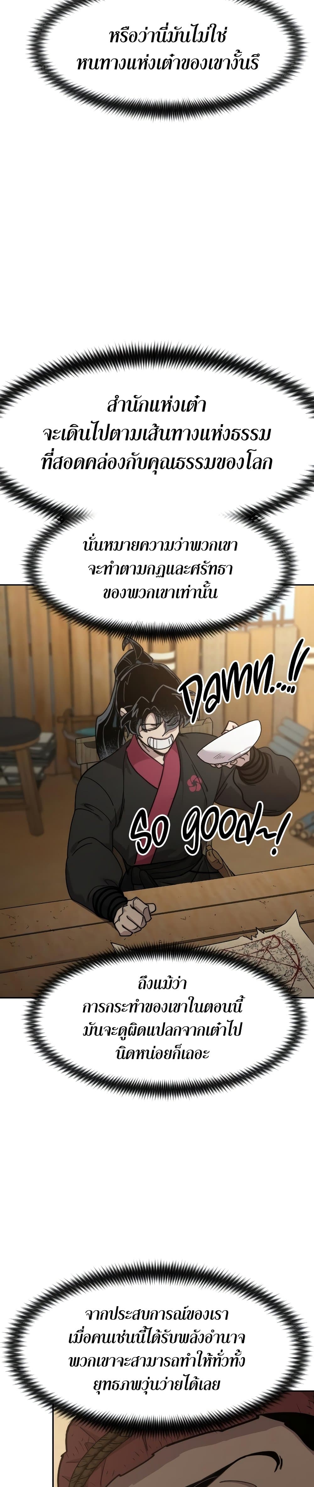 Return of the Mountain Hua Sect page 36