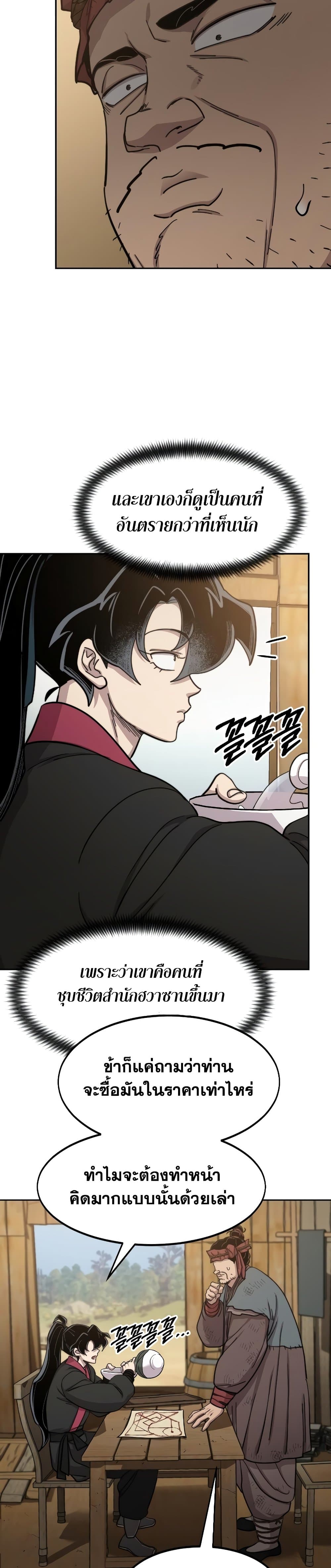 Return of the Mountain Hua Sect page 37