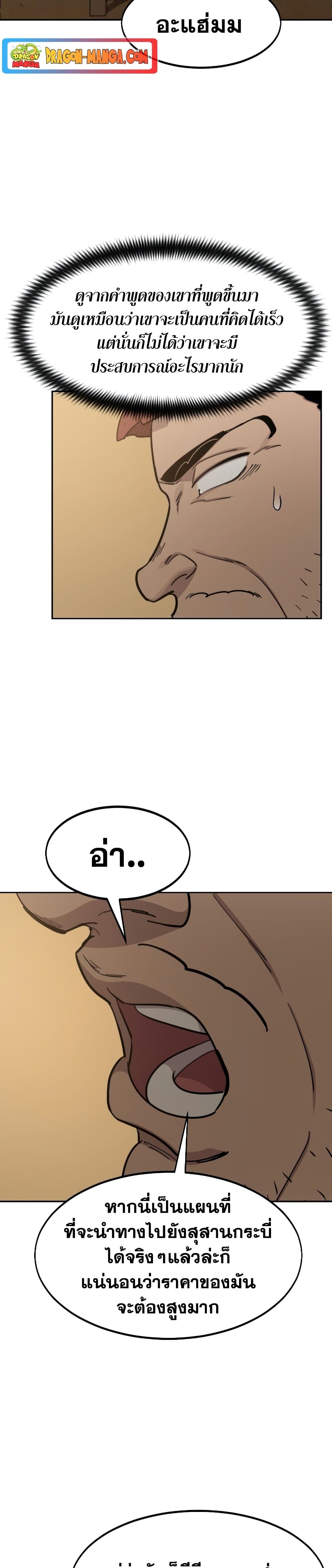 Return of the Mountain Hua Sect page 38