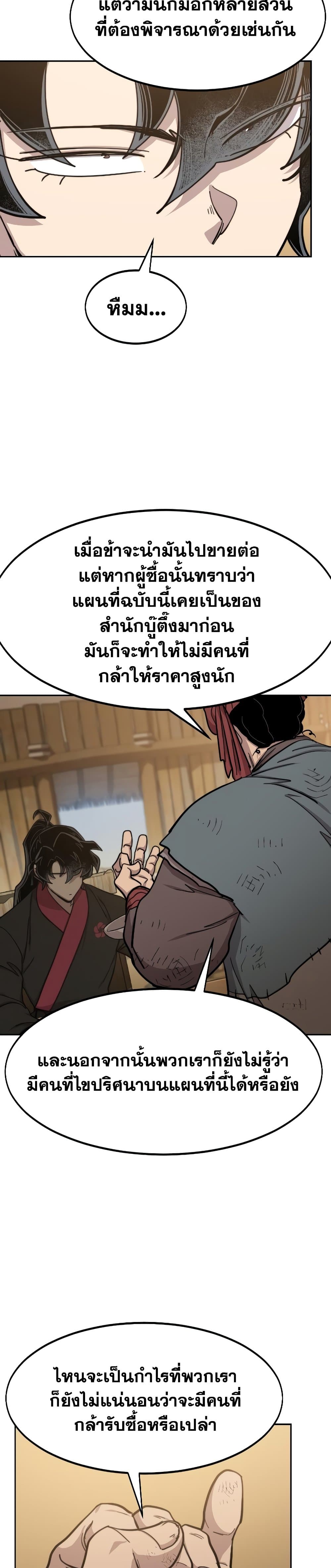 Return of the Mountain Hua Sect page 39