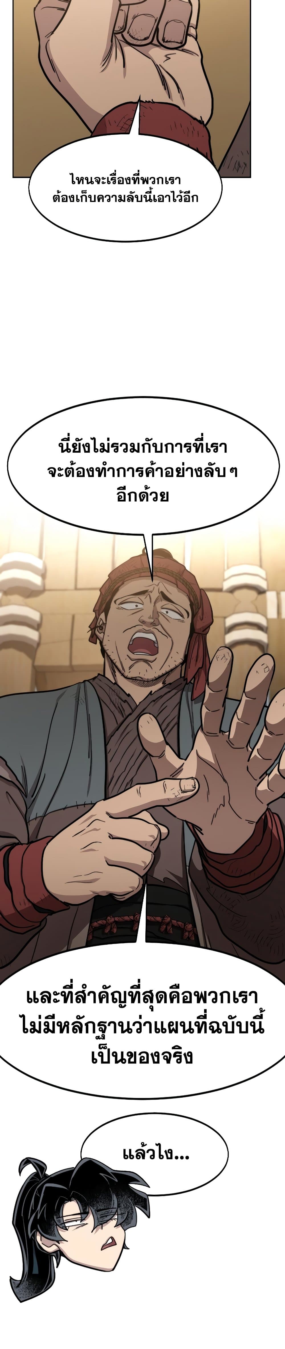 Return of the Mountain Hua Sect page 40