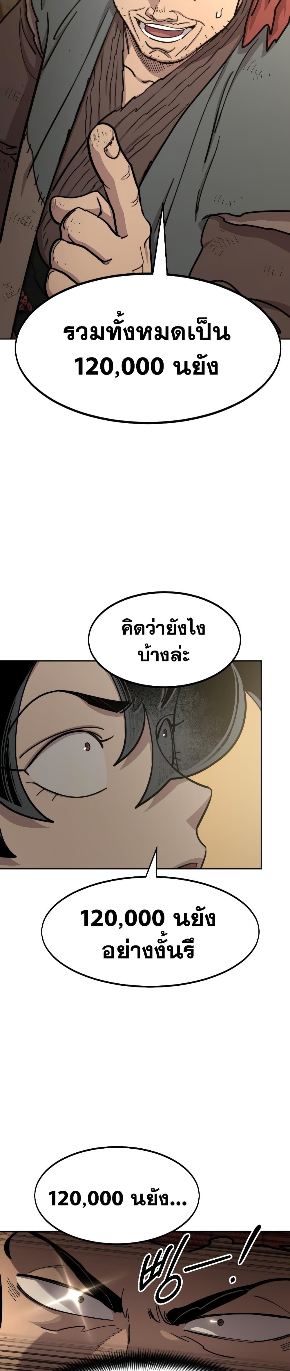 Return of the Mountain Hua Sect page 42