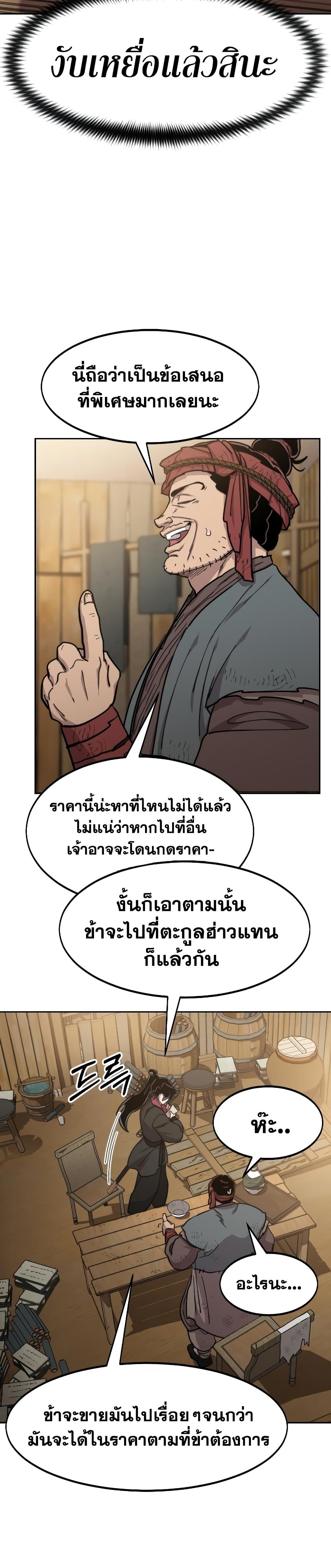 Return of the Mountain Hua Sect page 43