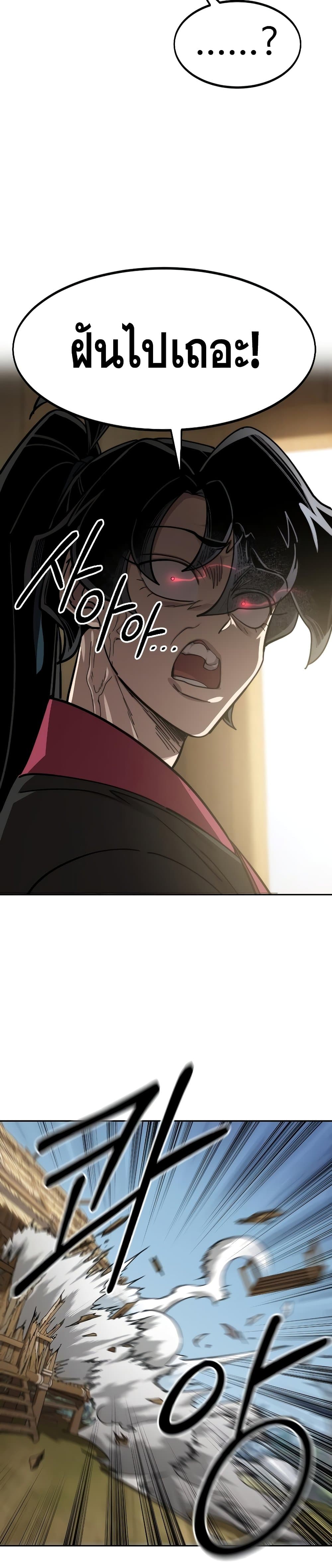 Return of the Mountain Hua Sect page 46