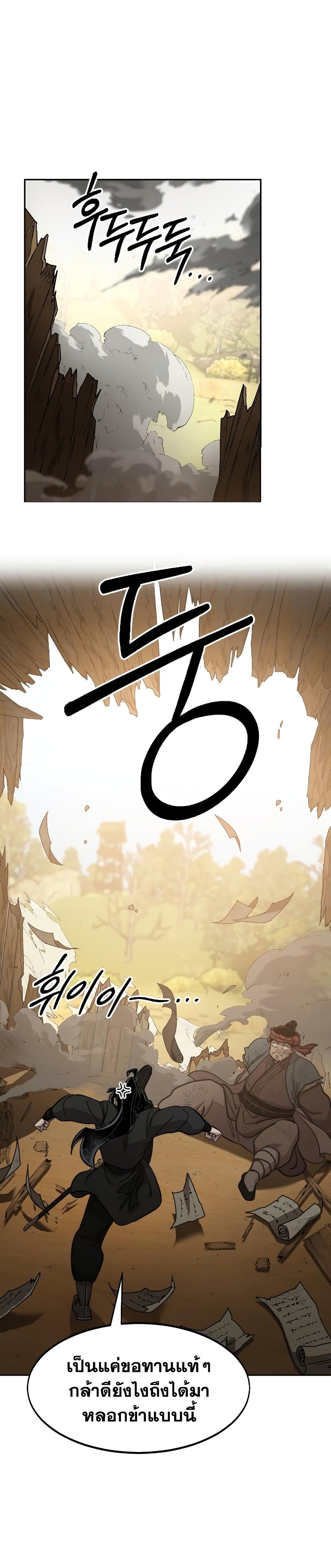 Return of the Mountain Hua Sect page 47