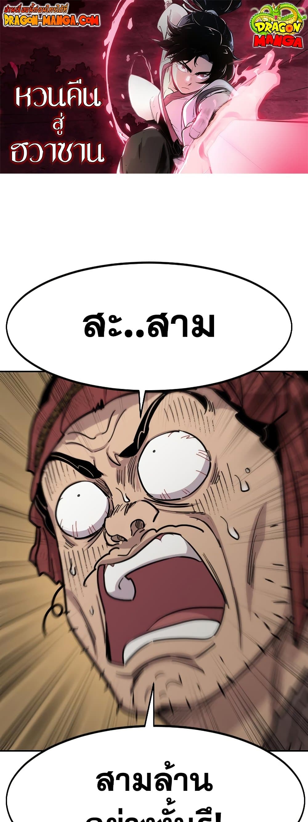 Return of the Mountain Hua Sect page 1