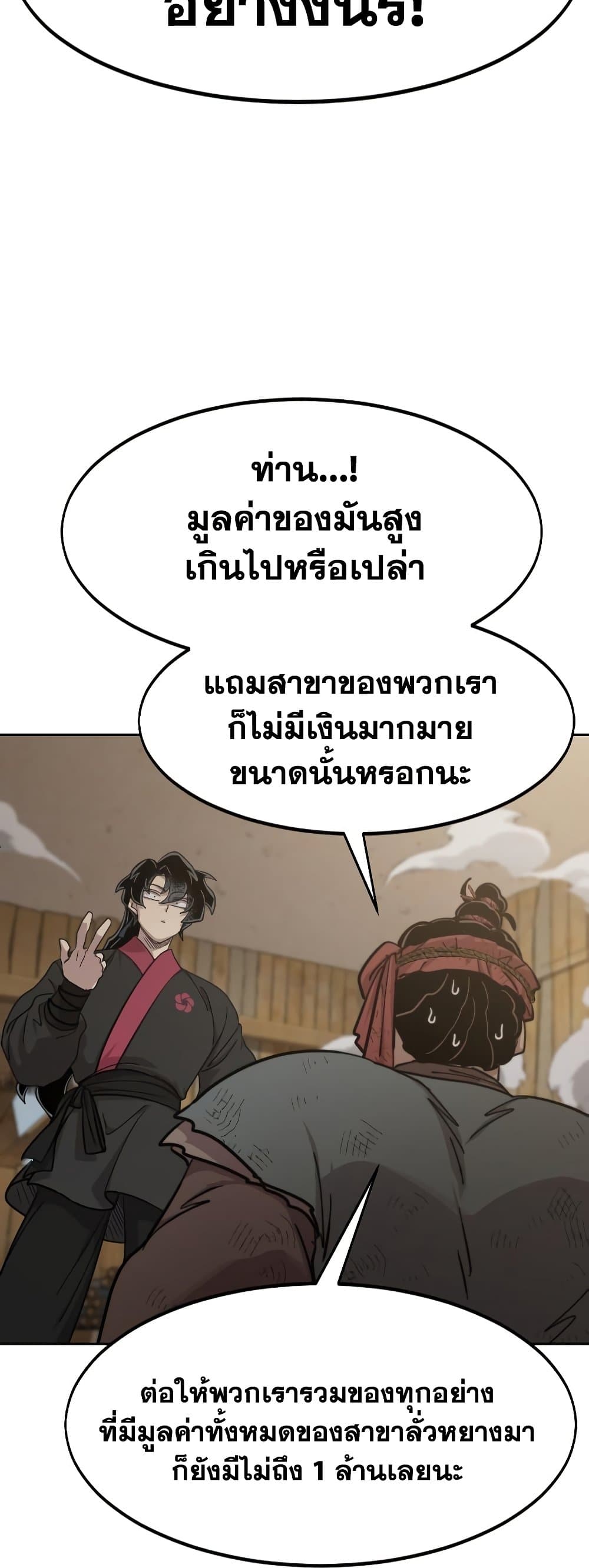 Return of the Mountain Hua Sect page 2