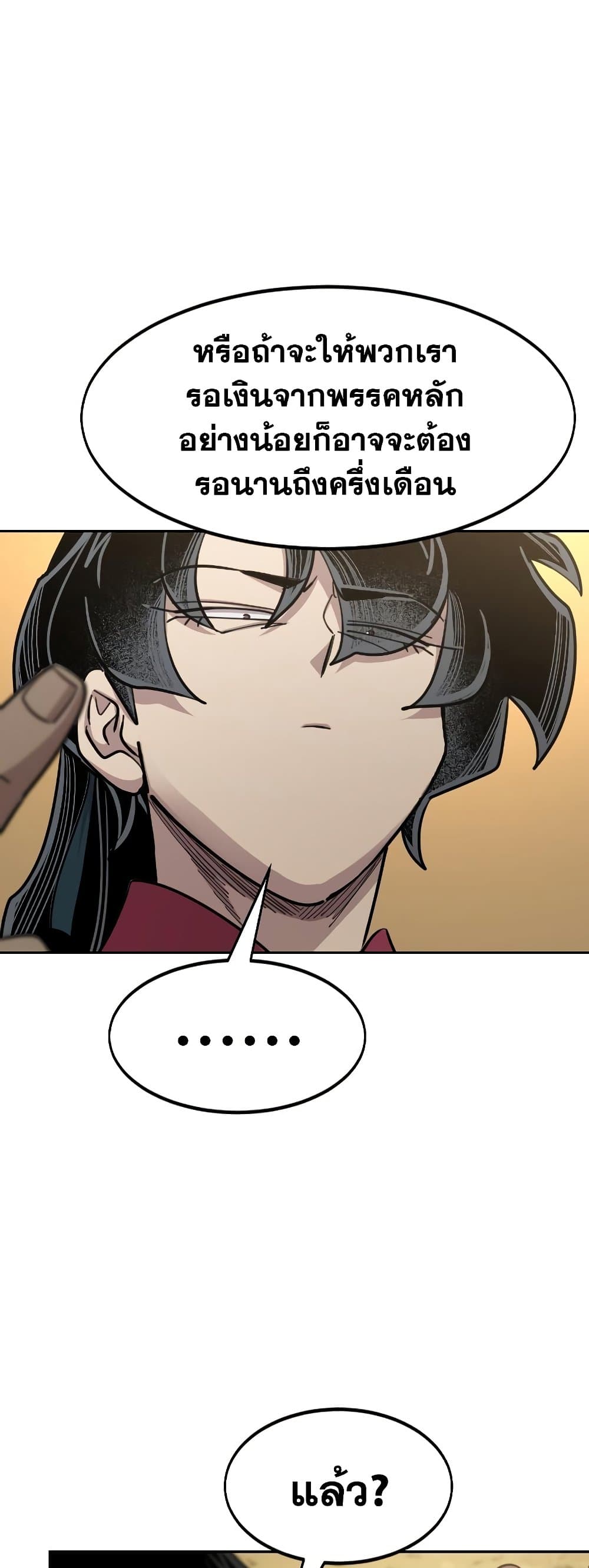 Return of the Mountain Hua Sect page 3