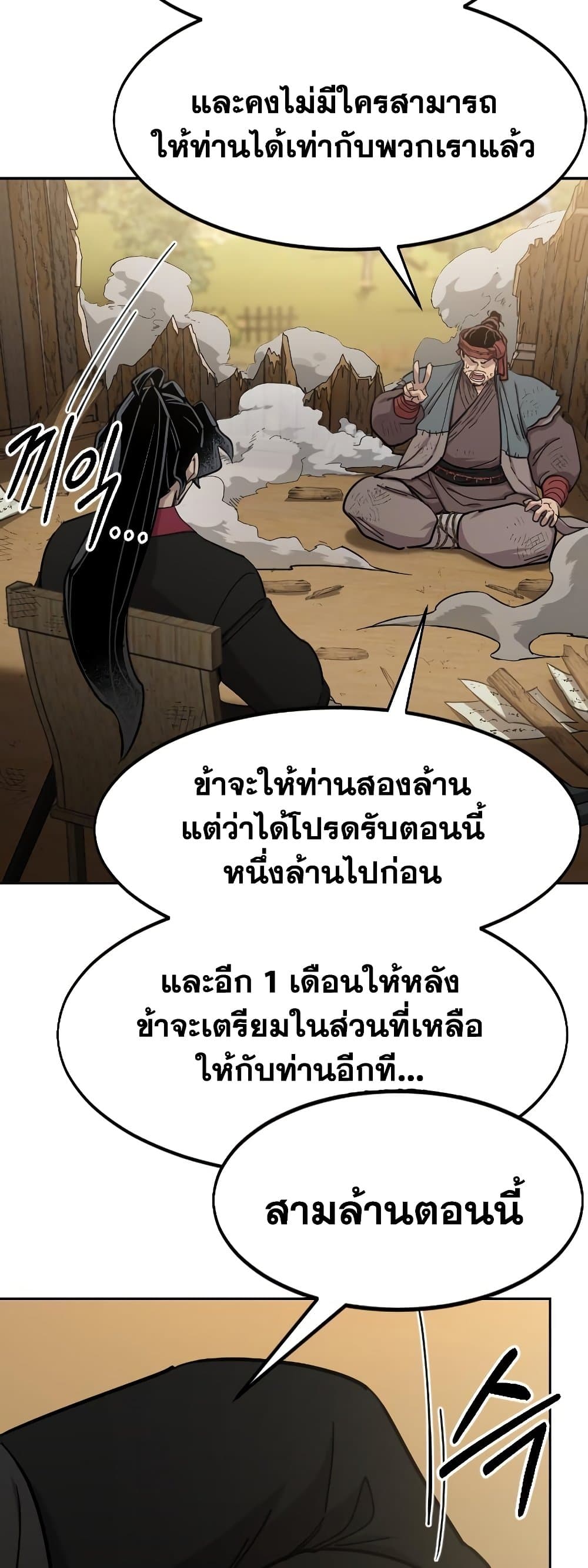Return of the Mountain Hua Sect page 7