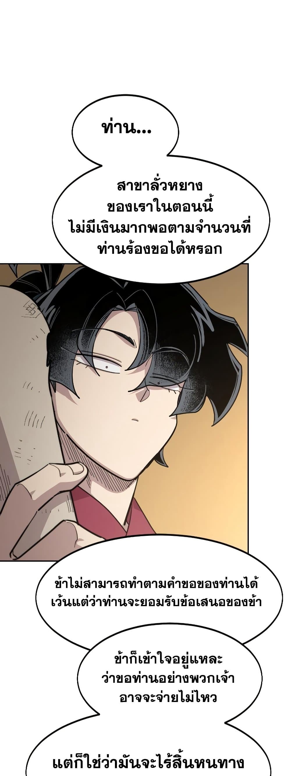 Return of the Mountain Hua Sect page 11