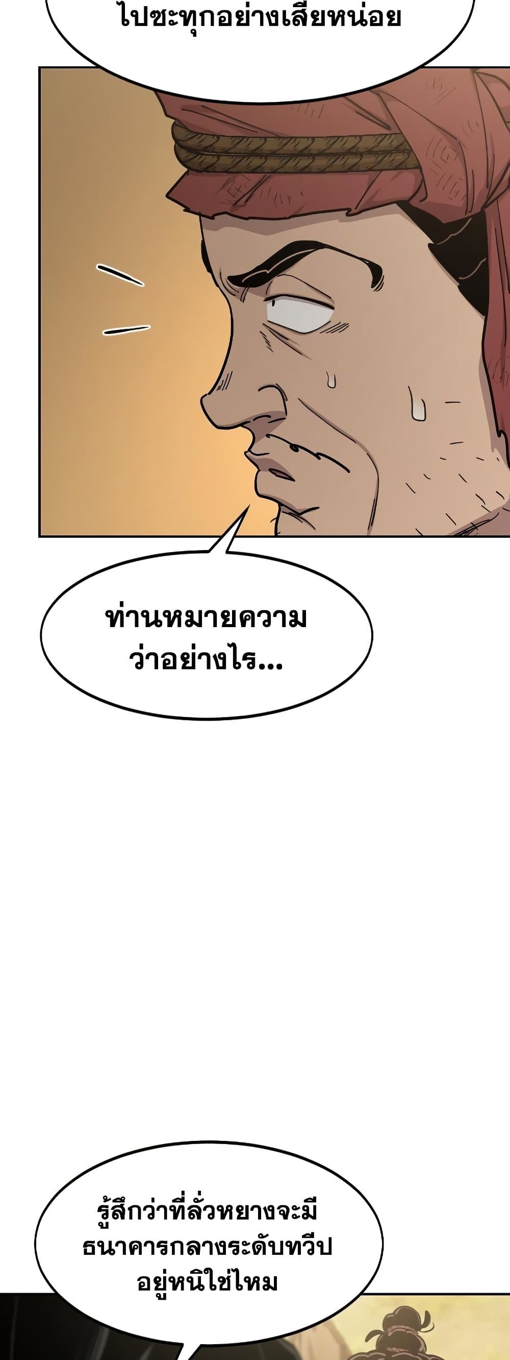 Return of the Mountain Hua Sect page 12