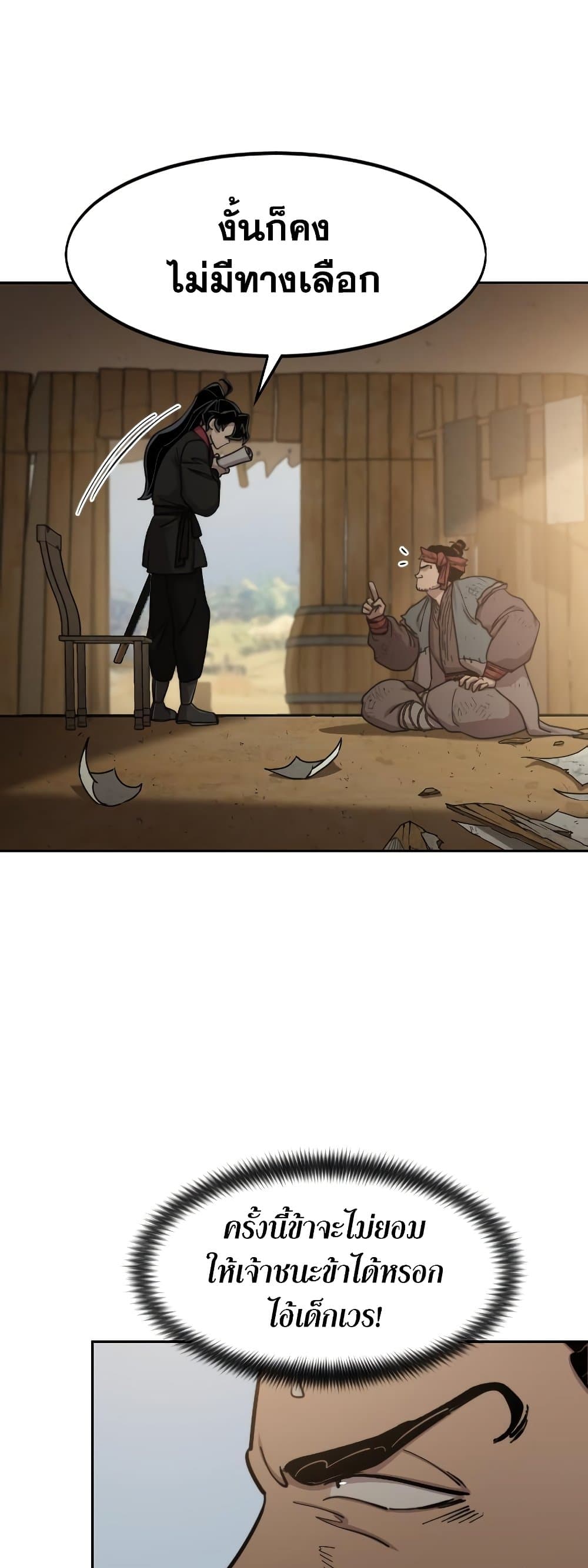 Return of the Mountain Hua Sect page 18