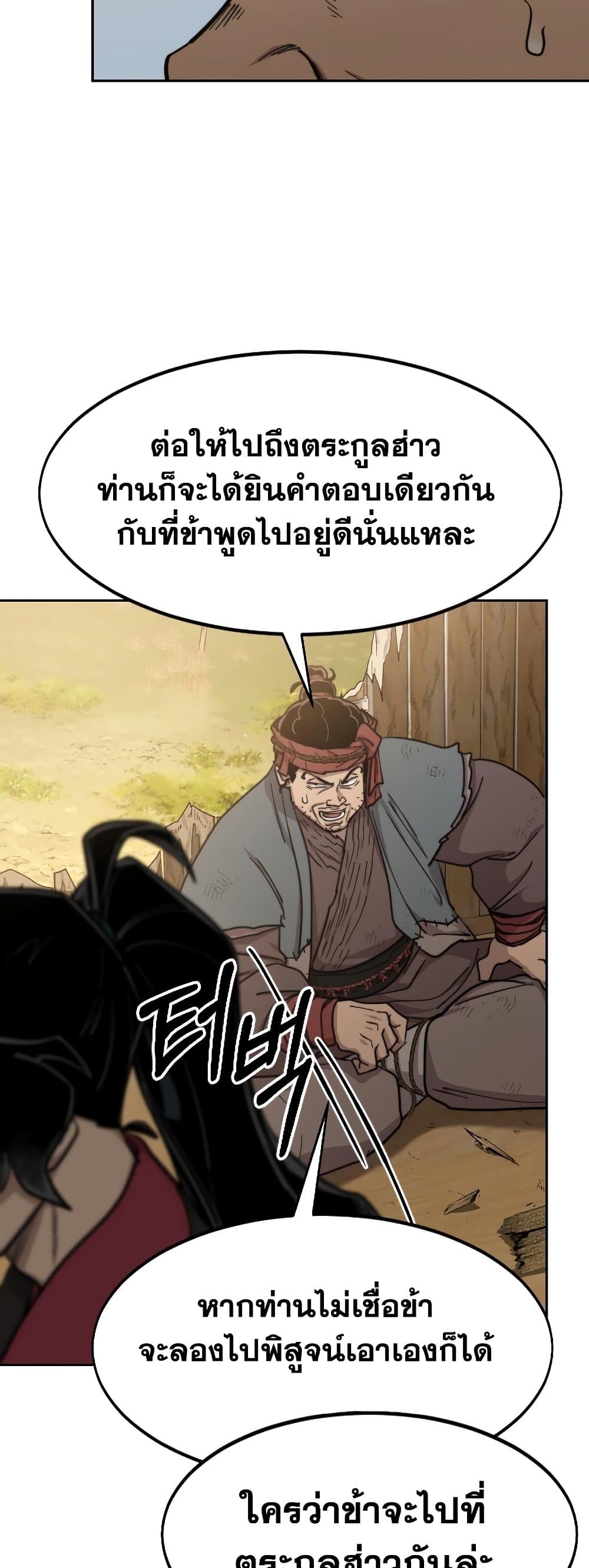 Return of the Mountain Hua Sect page 19