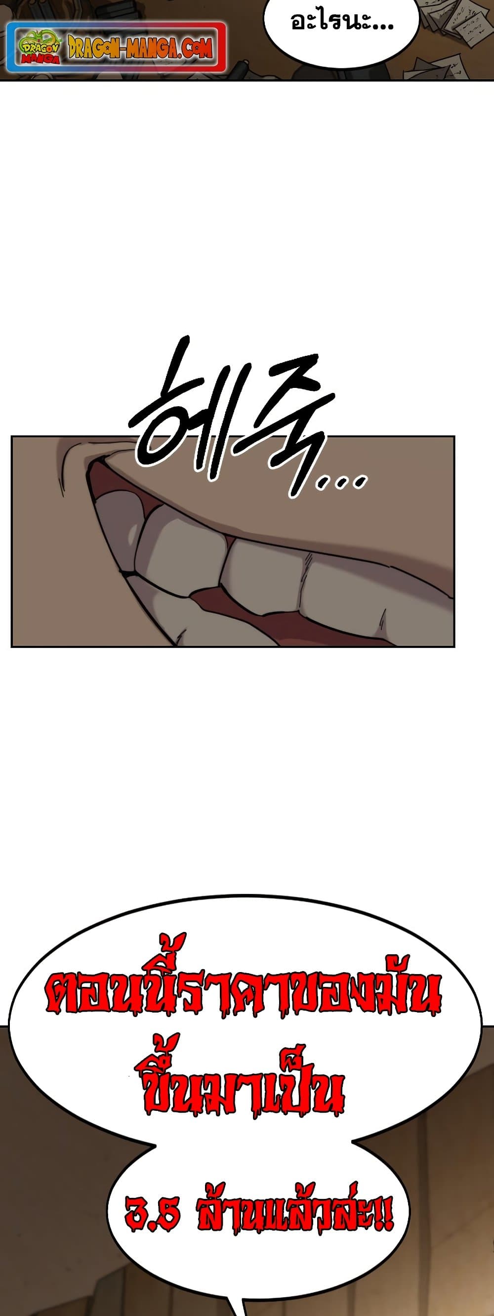 Return of the Mountain Hua Sect page 28