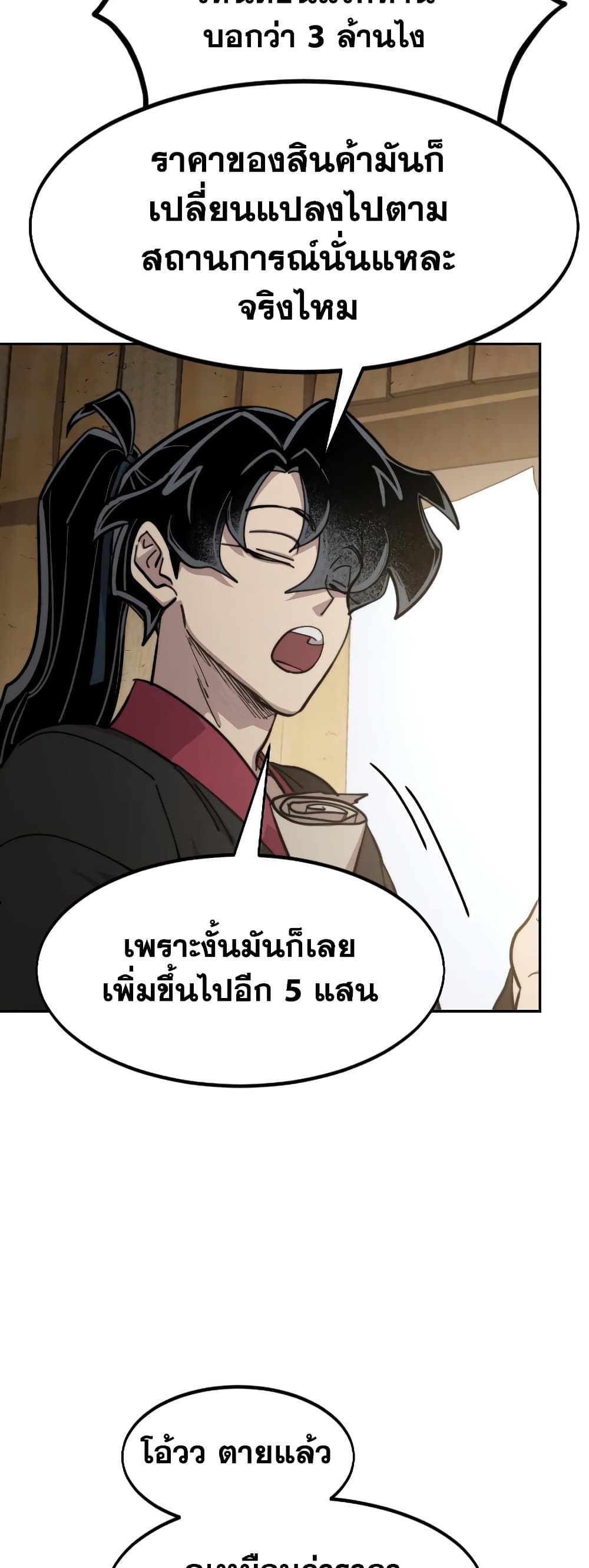 Return of the Mountain Hua Sect page 30