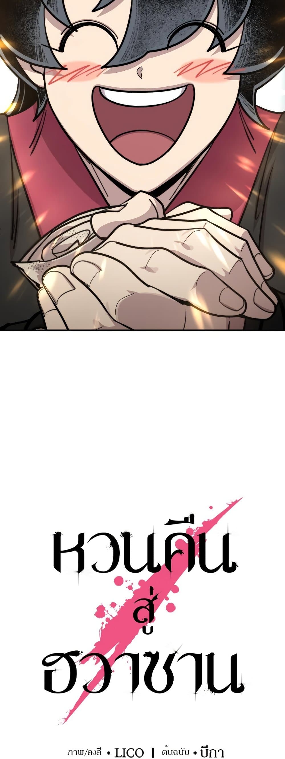 Return of the Mountain Hua Sect page 35