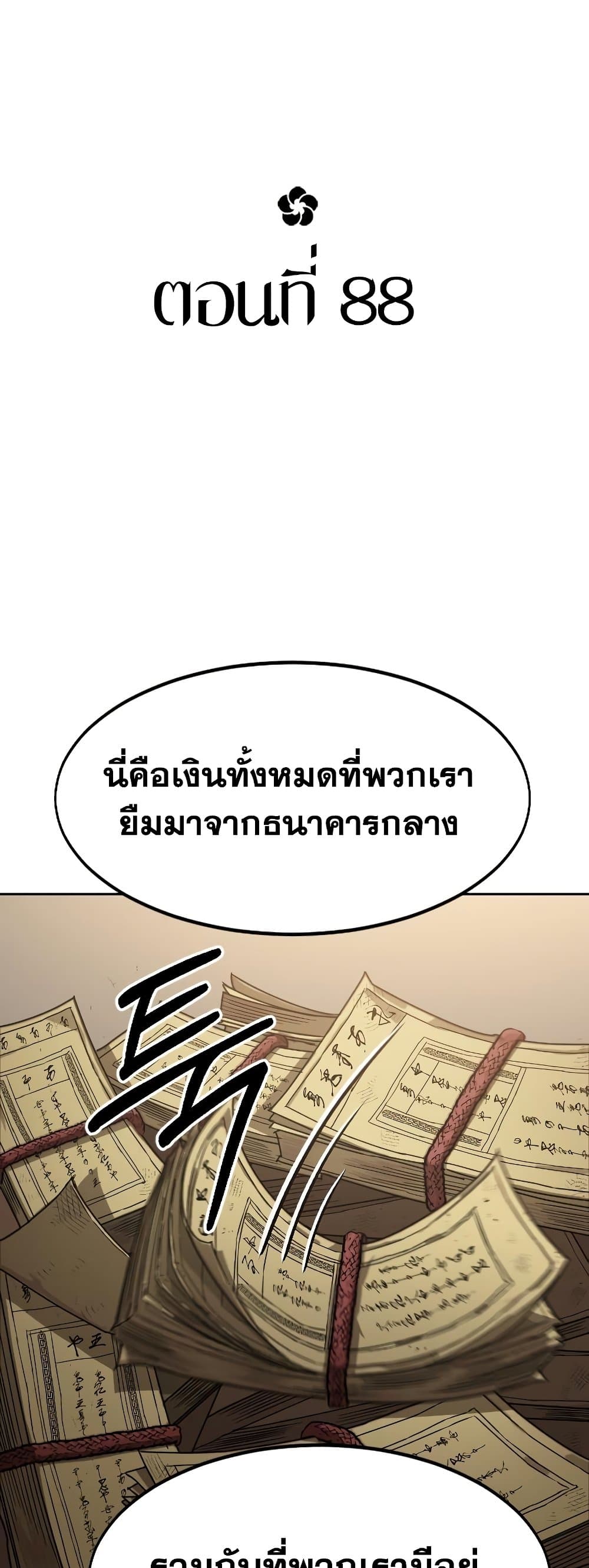 Return of the Mountain Hua Sect page 36