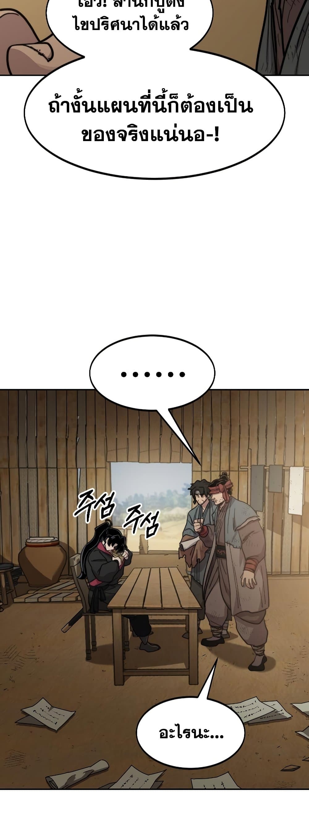 Return of the Mountain Hua Sect page 43