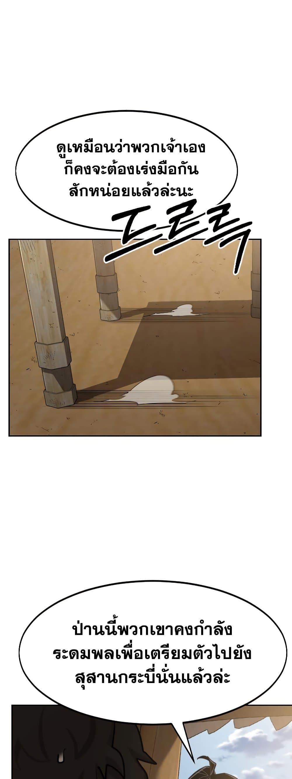 Return of the Mountain Hua Sect page 44