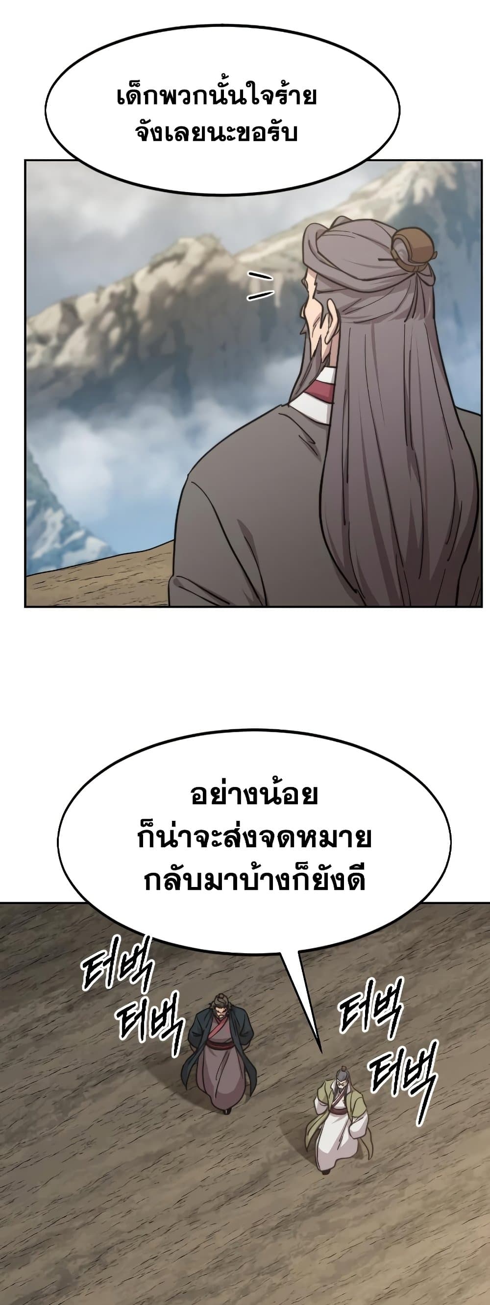 Return of the Mountain Hua Sect page 53