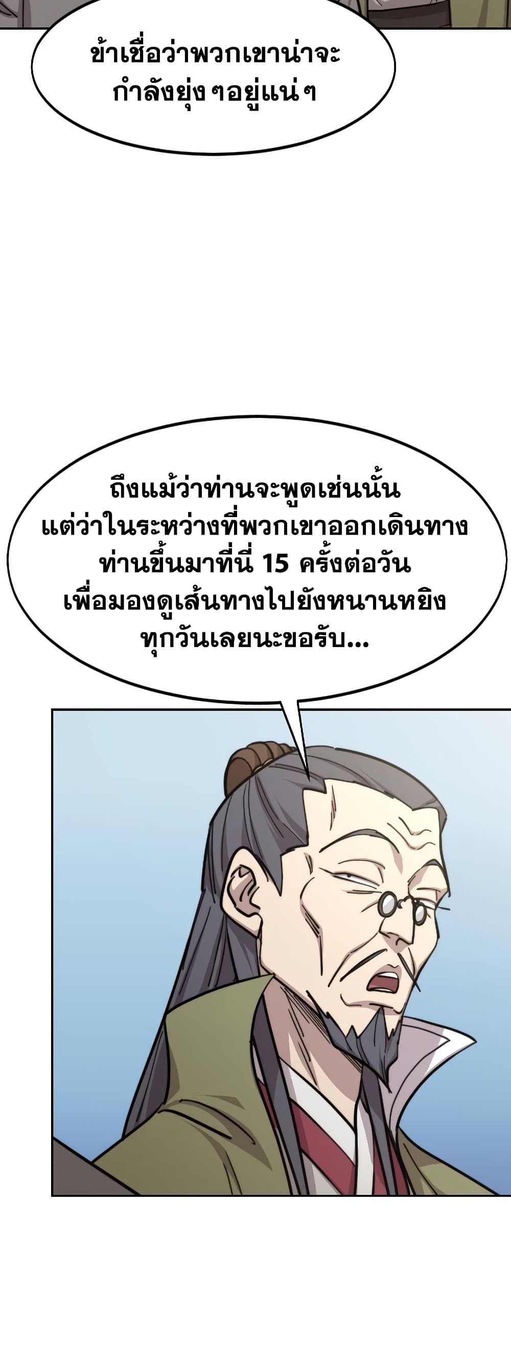Return of the Mountain Hua Sect page 55