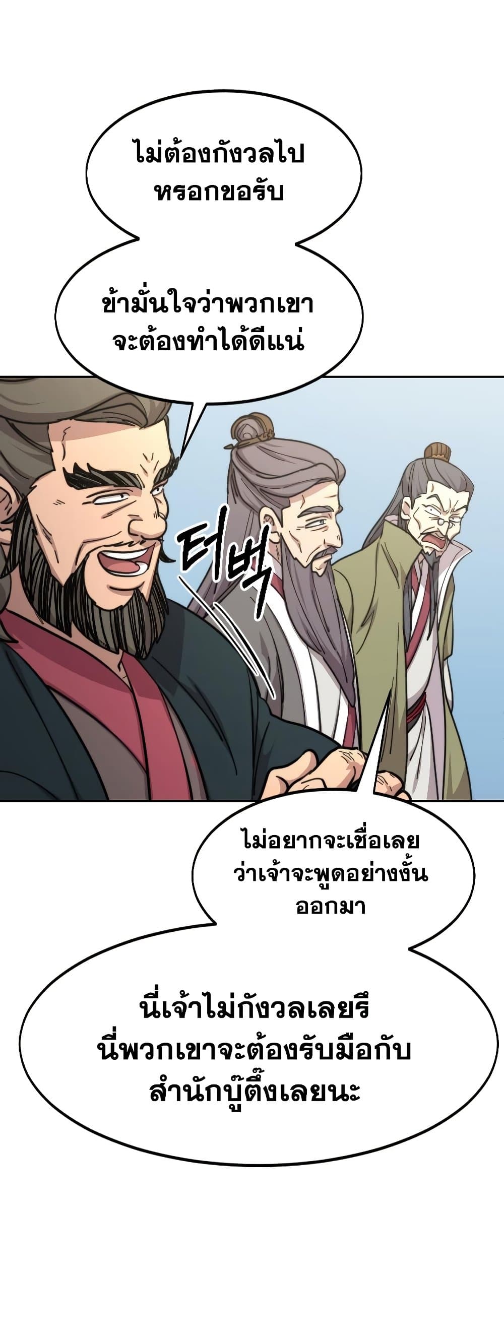 Return of the Mountain Hua Sect page 56