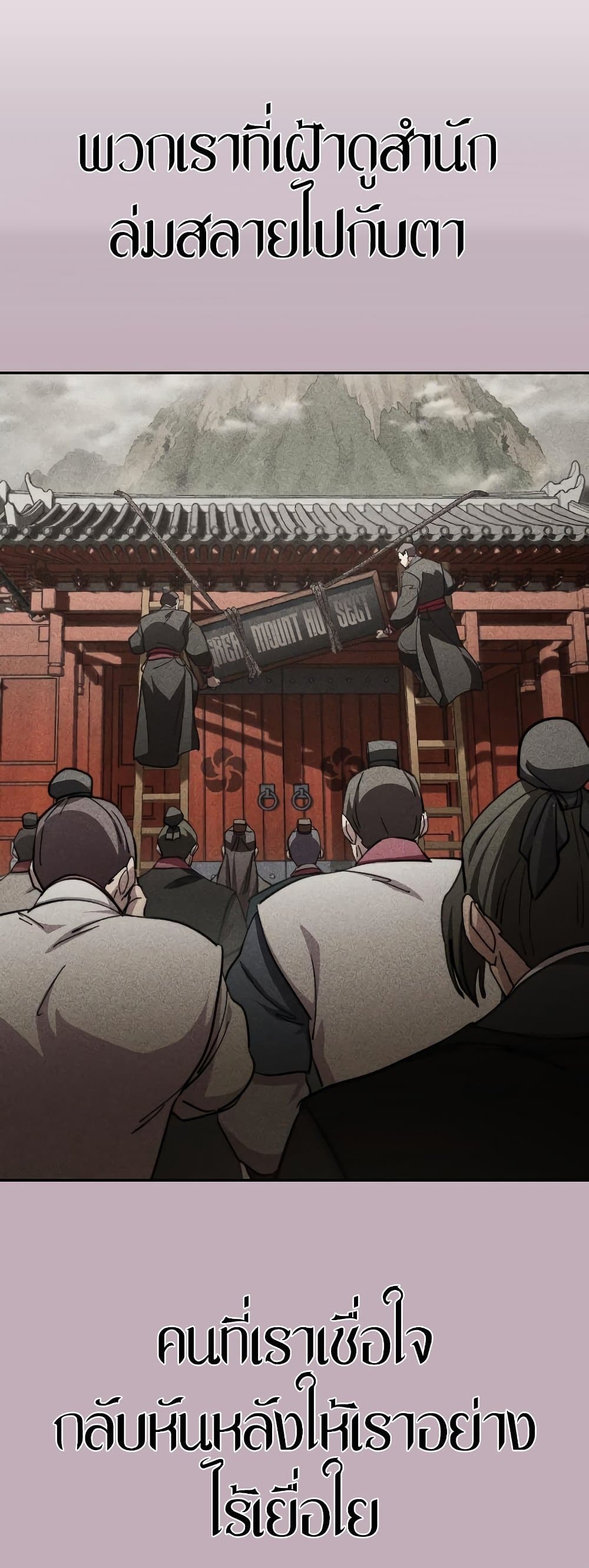 Return of the Mountain Hua Sect page 61