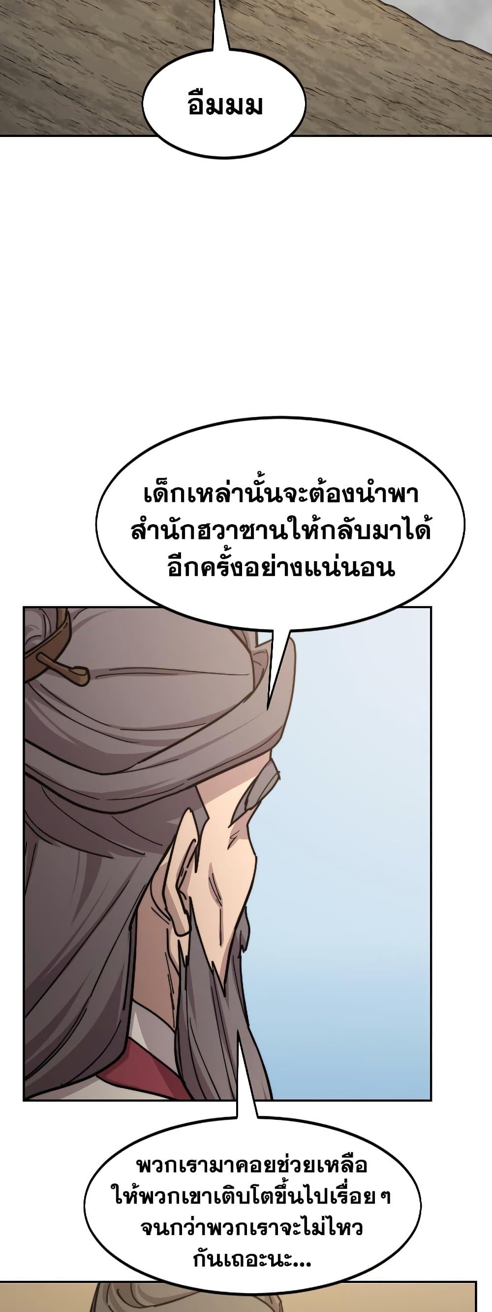 Return of the Mountain Hua Sect page 66