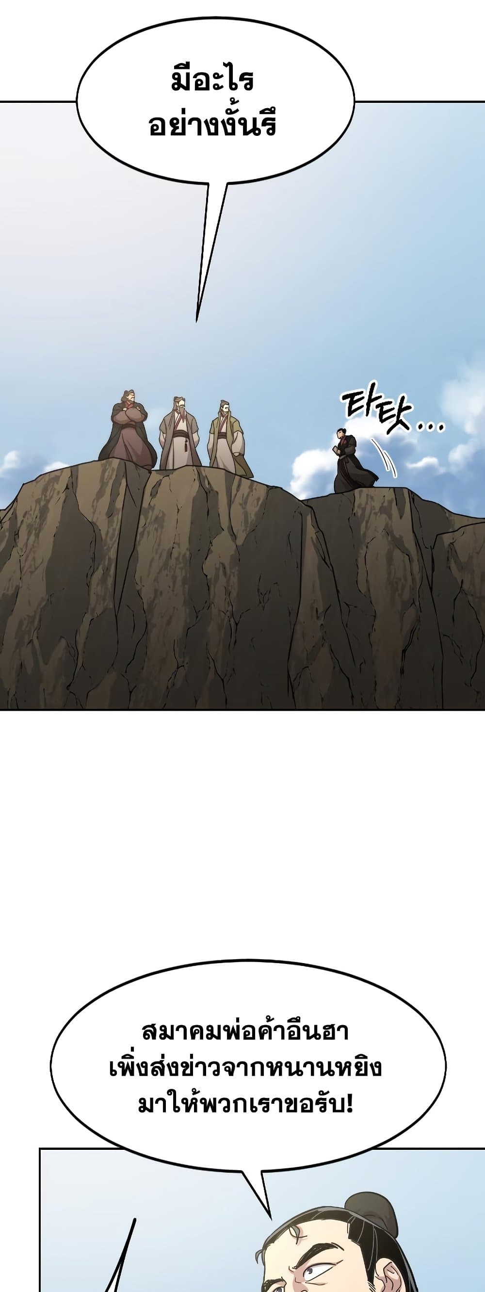 Return of the Mountain Hua Sect page 69