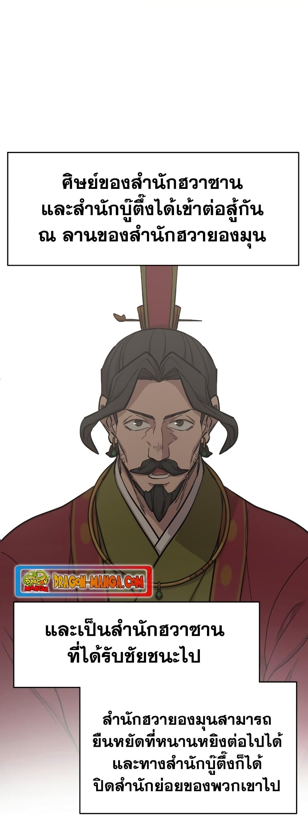 Return of the Mountain Hua Sect page 71