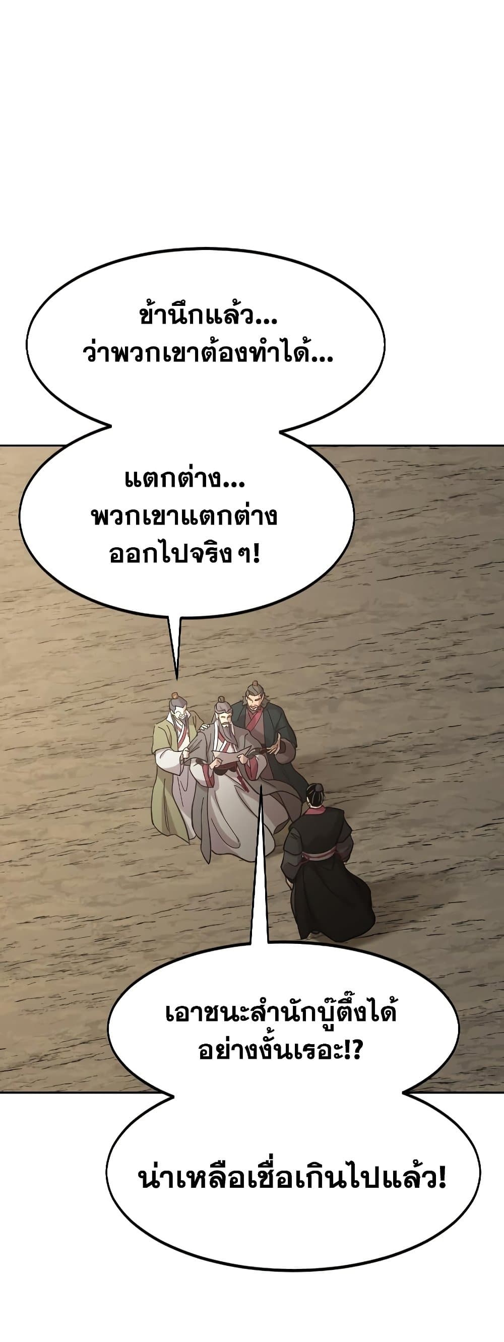 Return of the Mountain Hua Sect page 74